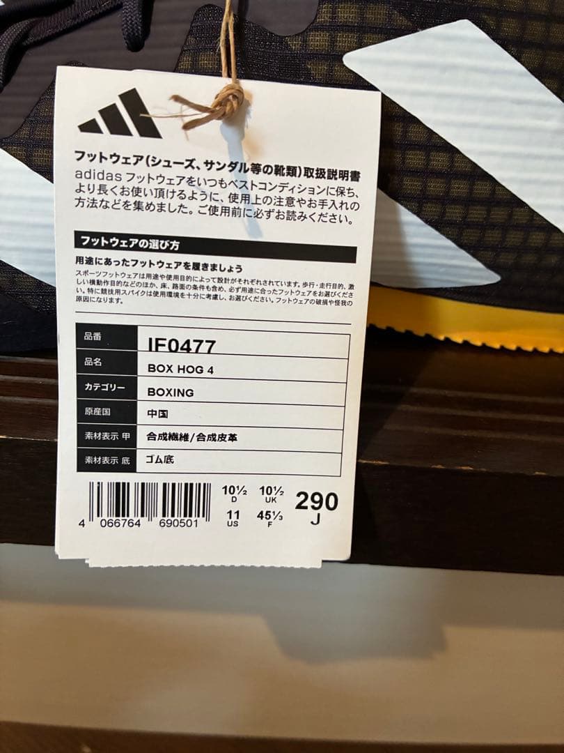 adidas ボクシングシューズ 29センチ