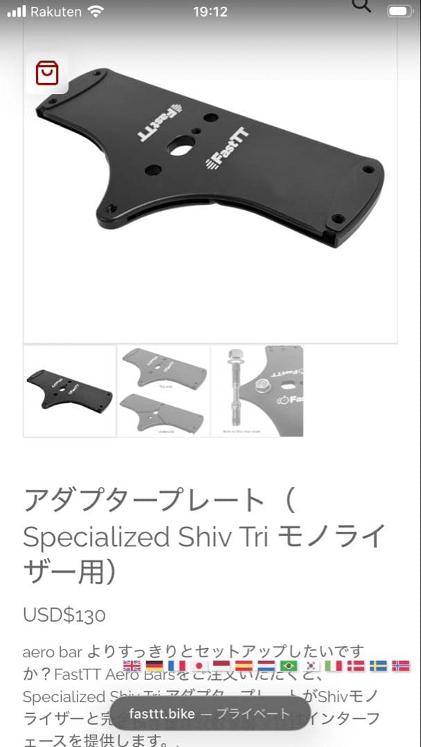 パーツ FastTT adapter plate shiv TT twin post