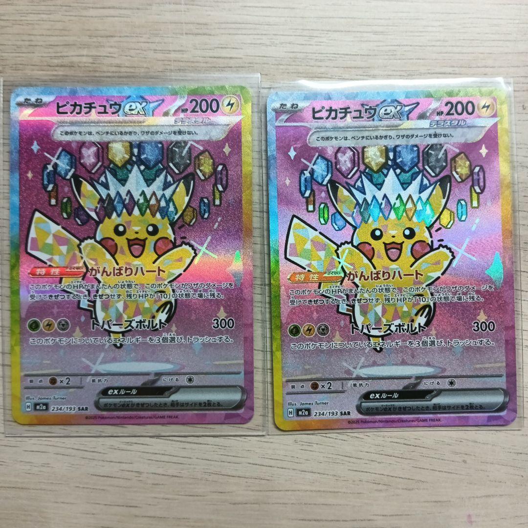 バ*ー様 ポケモンカードゲームMEGA M2aピカチュウex SAR 2枚セット