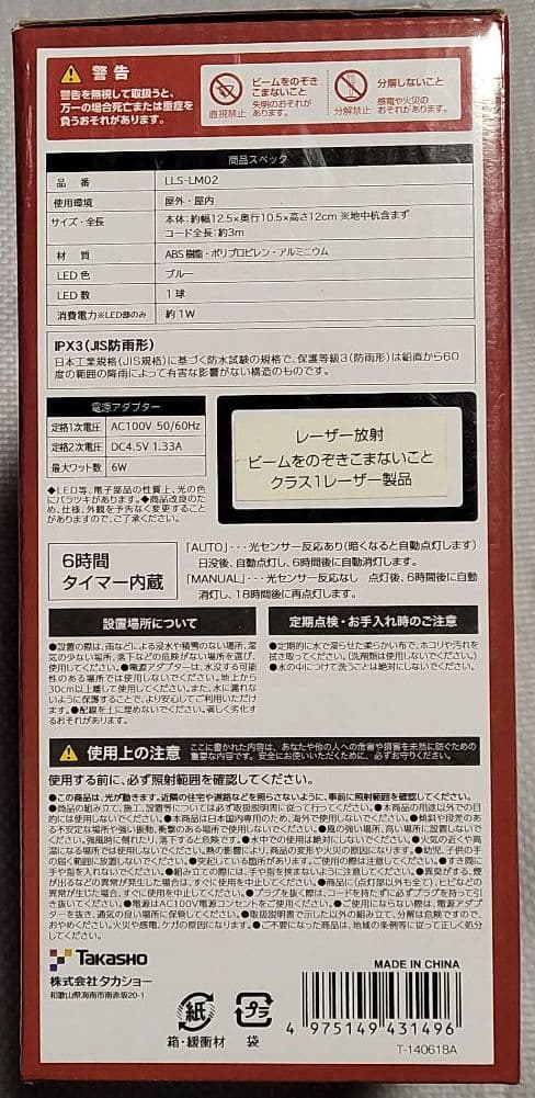 【限界値下げ品】ガーデンスターダスト レーザーライト(モーションタイプ/ブルー)
