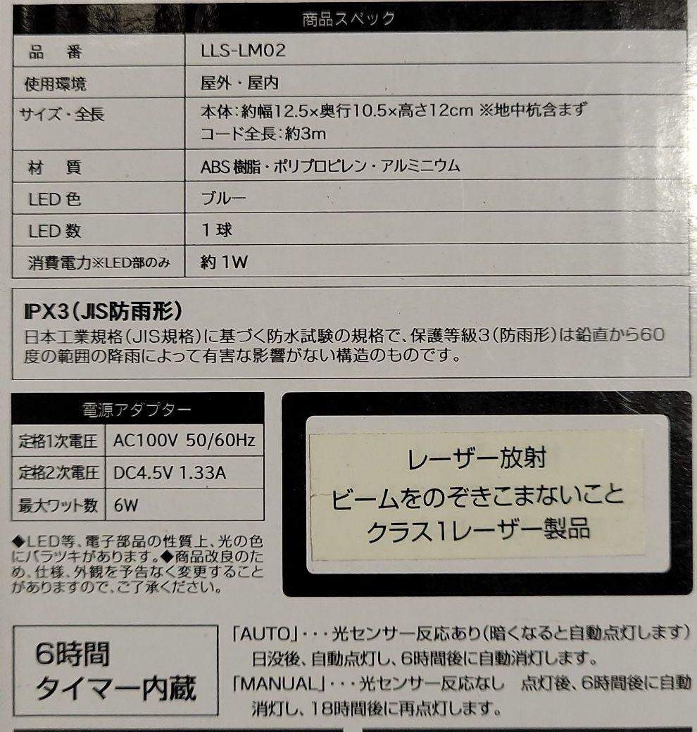 【限界値下げ品】ガーデンスターダスト レーザーライト(モーションタイプ/ブルー)