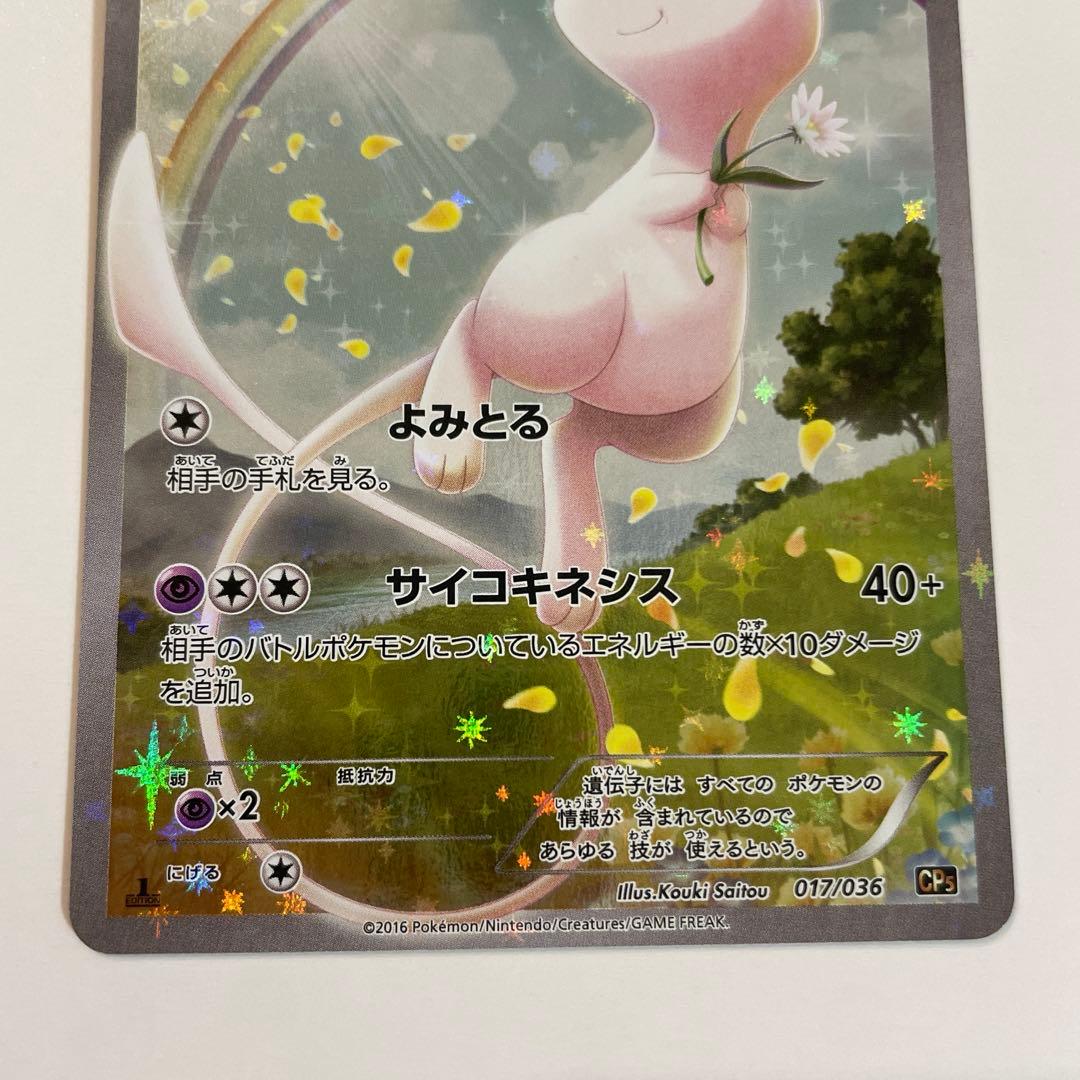 ポケモンカードゲーム ミュウ CP5 017/036