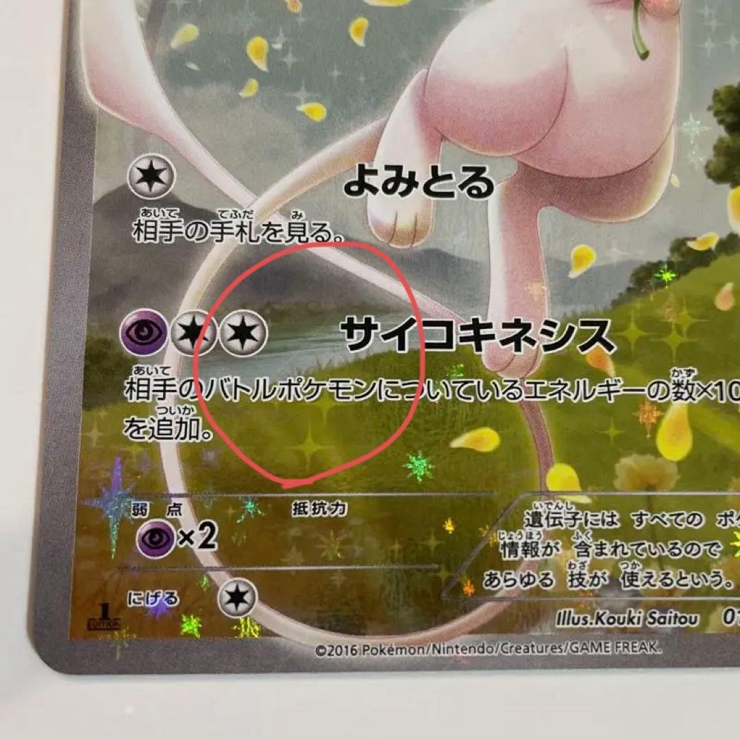 ポケモンカードゲーム ミュウ CP5 017/036