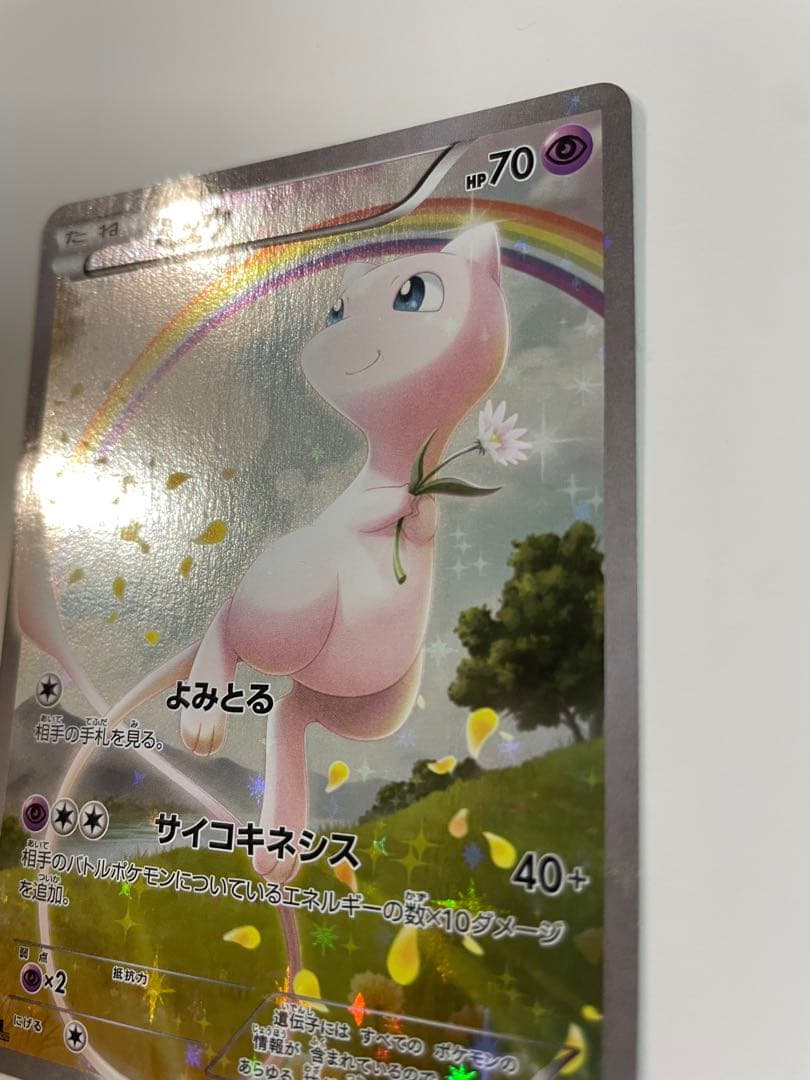ポケモンカードゲーム ミュウ CP5 017/036