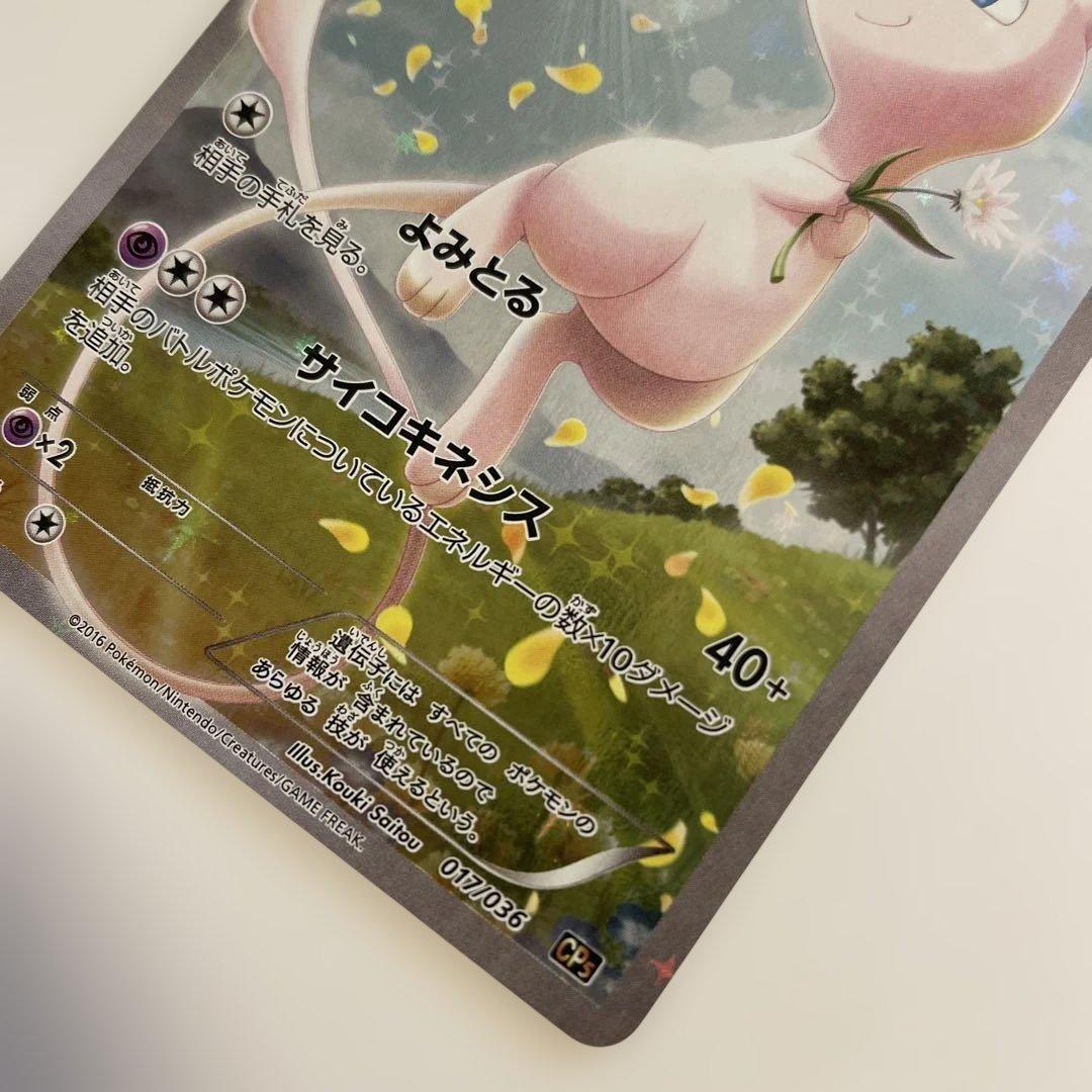 ポケモンカードゲーム ミュウ CP5 017/036