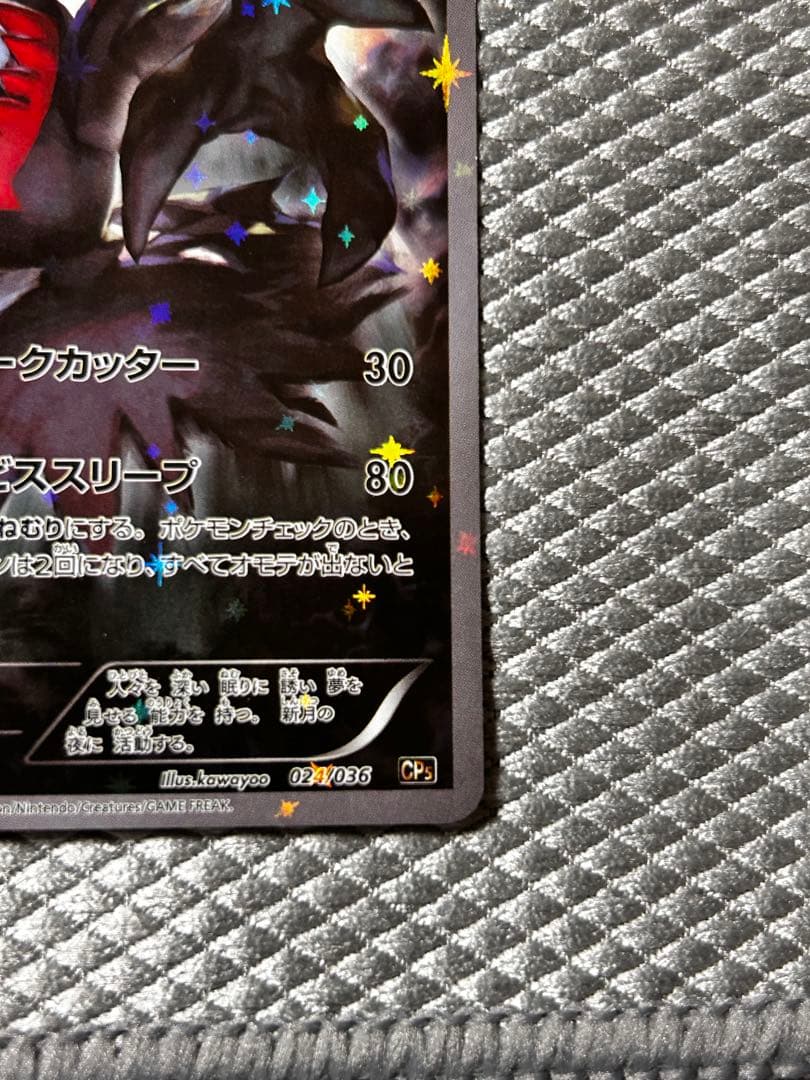 【美品】ダークライ cp5 幻·伝説ドリームキラコレクション 024/036