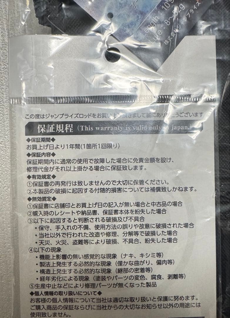 ジャンプライズJUMPRIZEオールウェイク109モンスターフィネスリミテッド