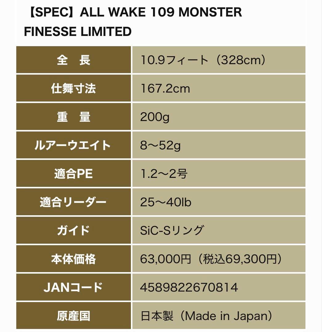 ジャンプライズJUMPRIZEオールウェイク109モンスターフィネスリミテッド