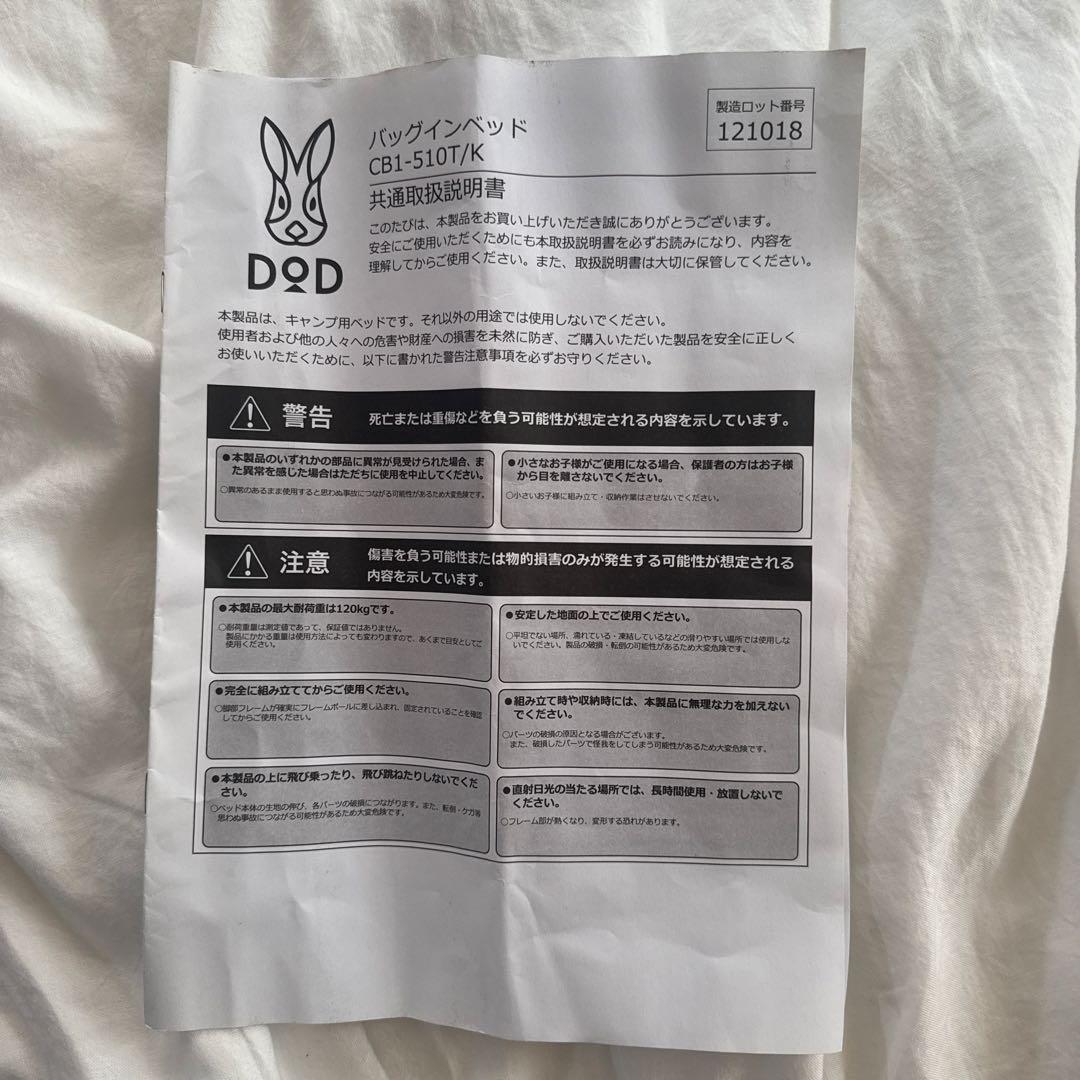 【美品】DODバッグインベッド CB1-510K / CB1-510T