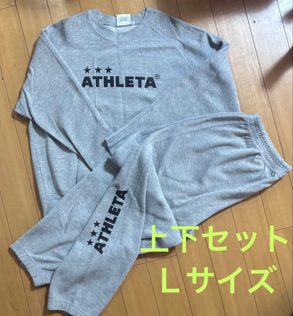ATHLETA スウェット上下 グレー　アスレタ　Lサイズ