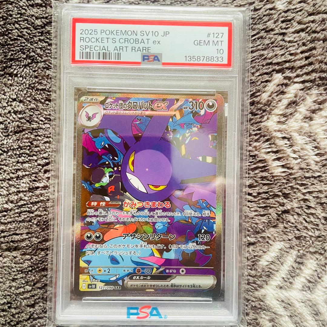 ロケット団のクロバットex sar psa10