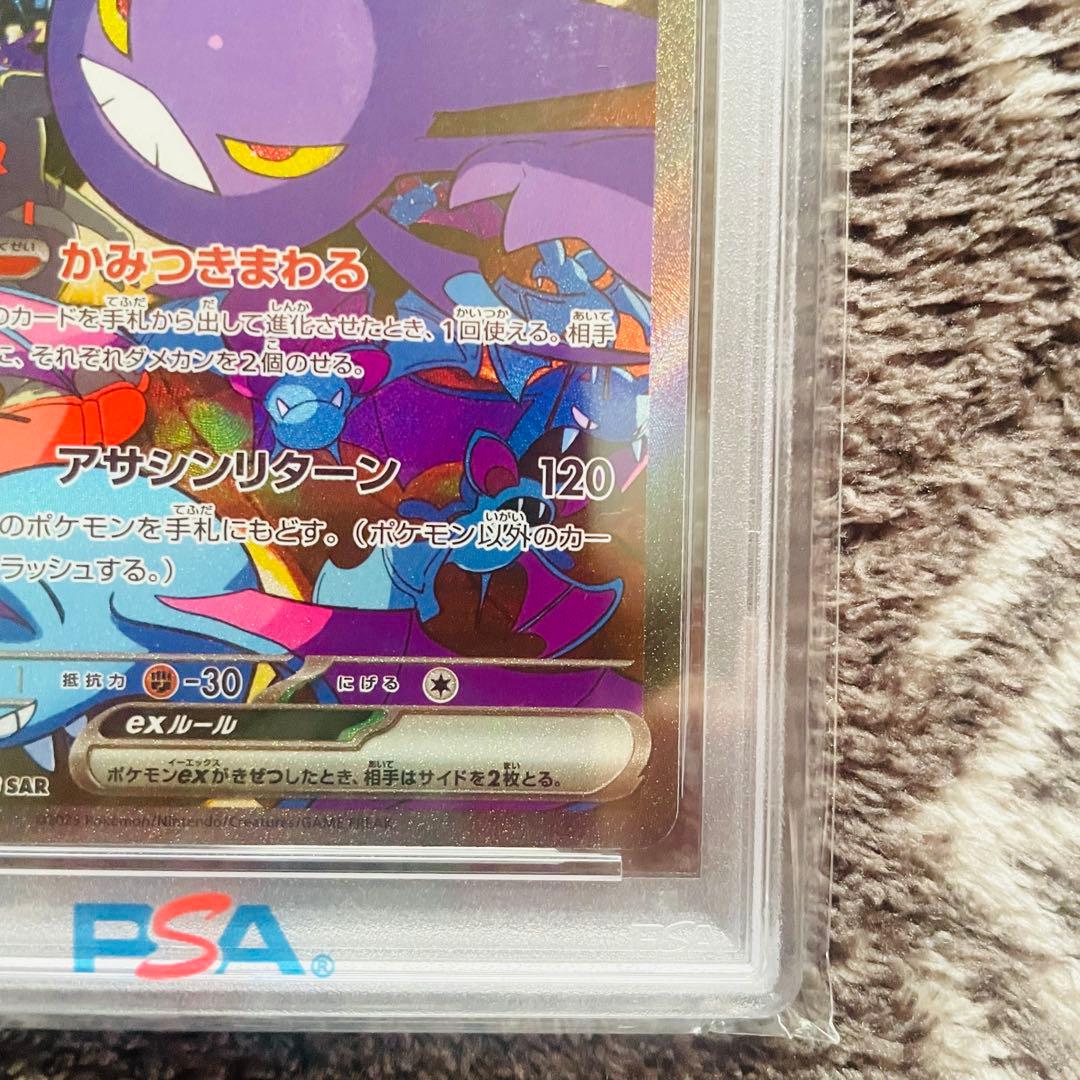 ロケット団のクロバットex sar psa10