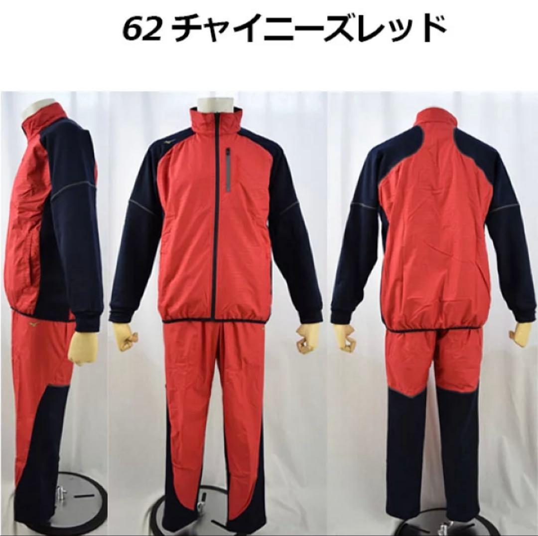 【限定品】ミズノ グローバルエリート ハイブリッドウォーマージャケットパンツ上下