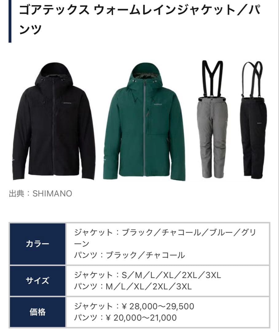 SHIMANO ゴアテックス ウォームレインジャケット