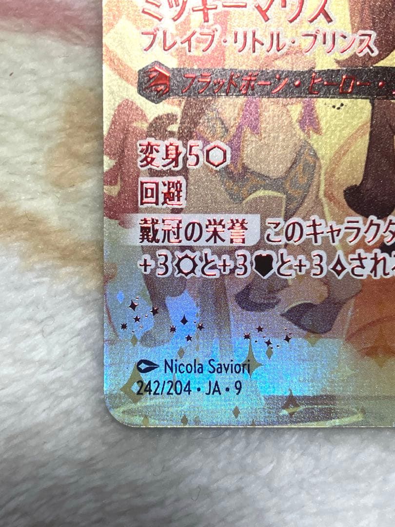 ミッキーマウス ロルカナ　アイコニック