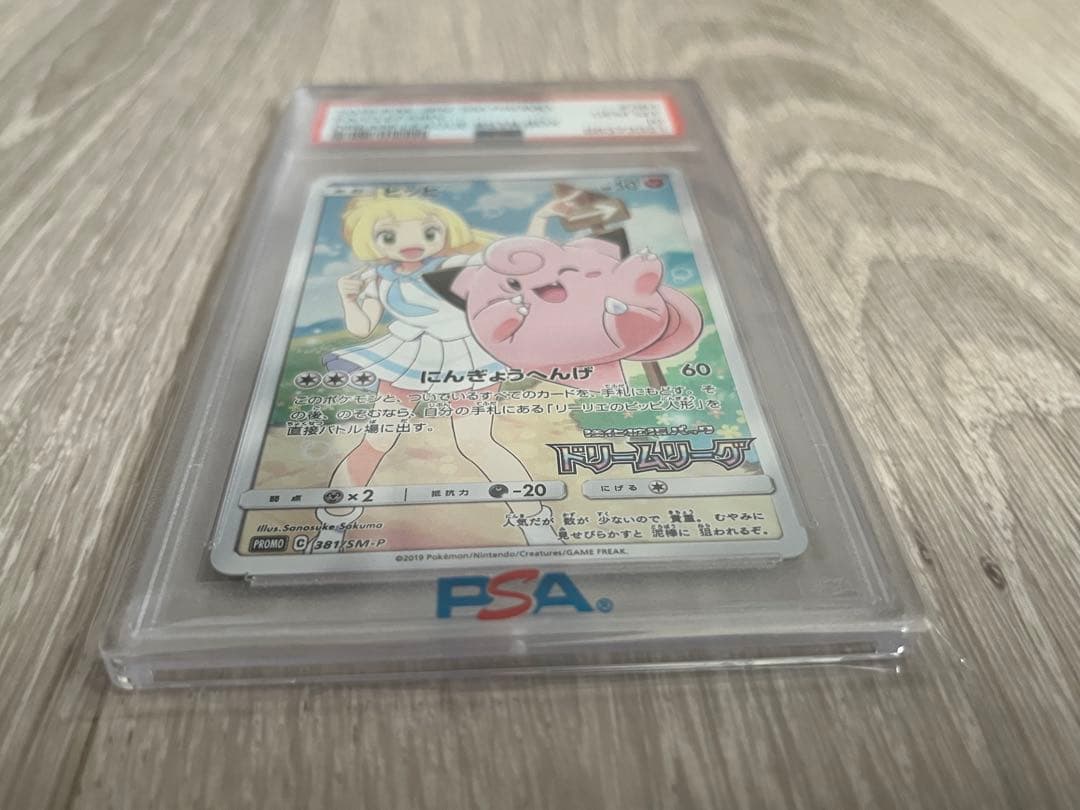 【PSA10】リーリエのピッピchrPROMO（ドリームリーグ）日本語版