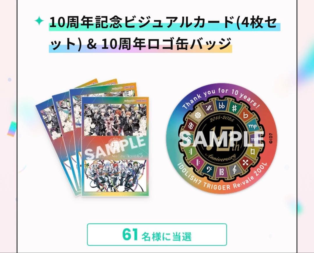 アイナナ ビジュアルカード 缶バッジ うちわ