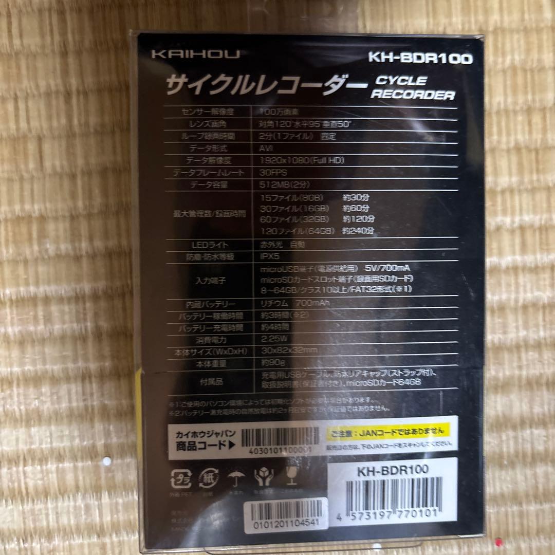 サイクルレコーダー  （カイホウジャパン）