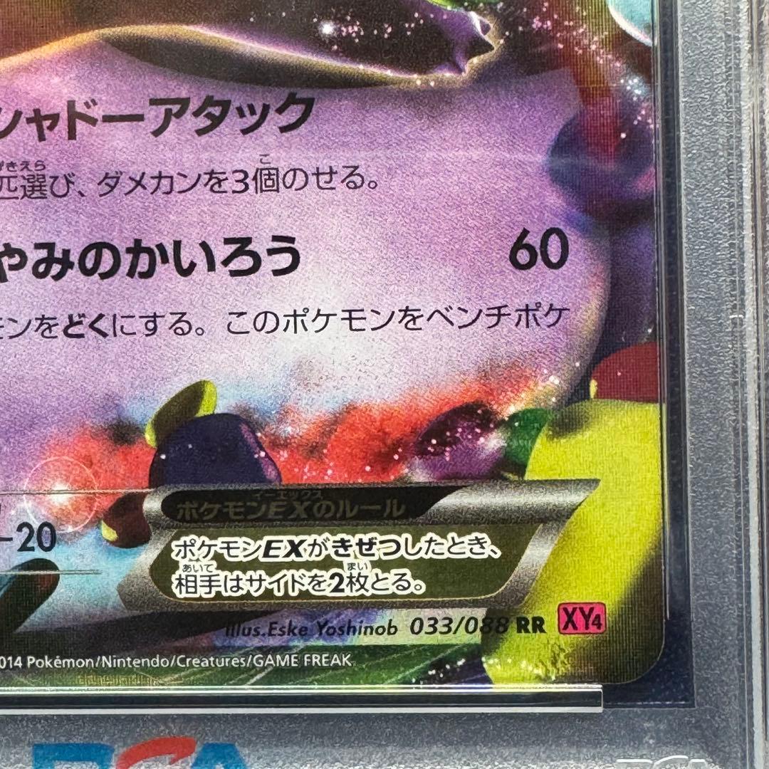 PSA10 ゲンガーEX RR 1ED XY4 033/088 ファントムゲート