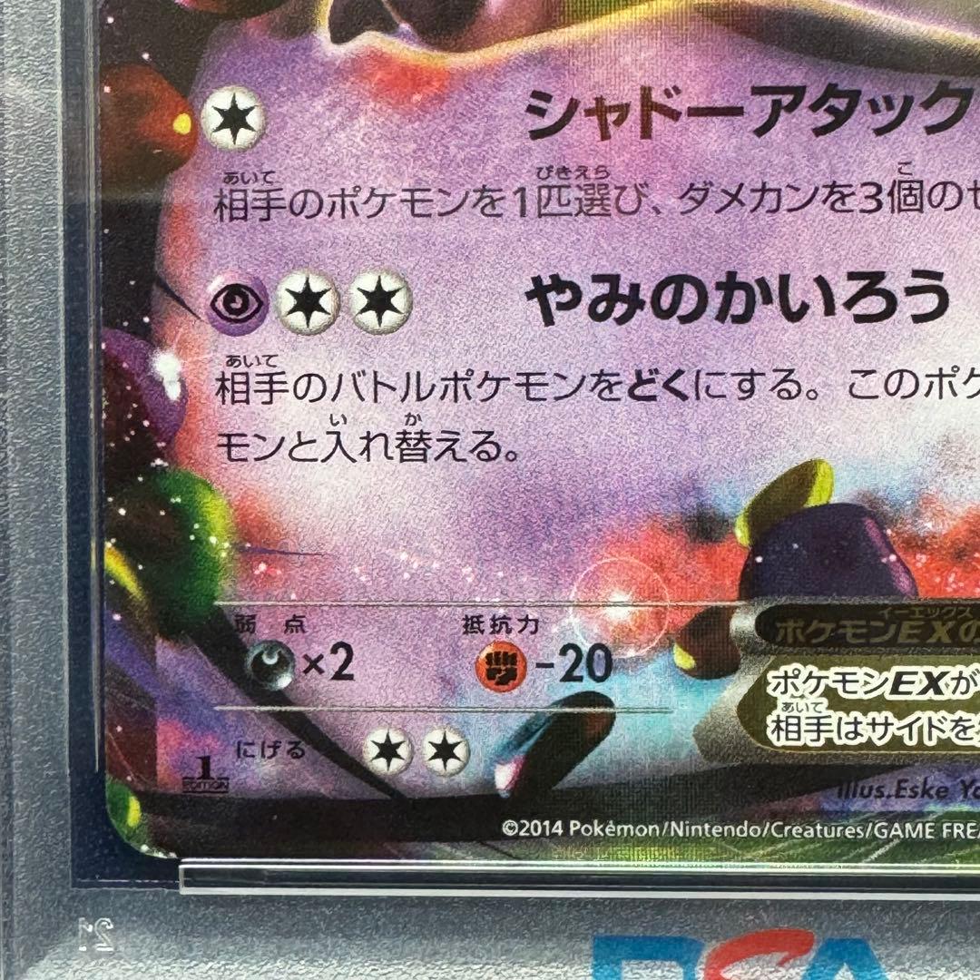 PSA10 ゲンガーEX RR 1ED XY4 033/088 ファントムゲート
