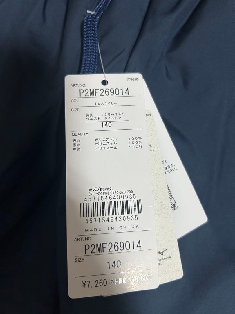 Mizuno ウィンドブレーカー サイズ140 ネイビー　上下セット