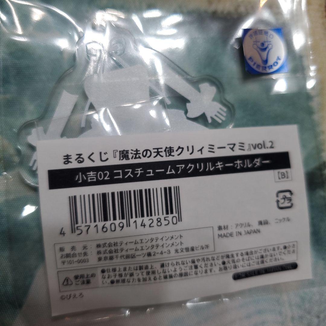 コスチュームアクリルキーホルダー5個セット
