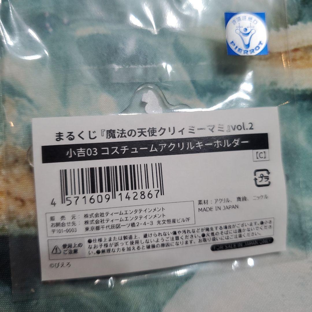 コスチュームアクリルキーホルダー5個セット