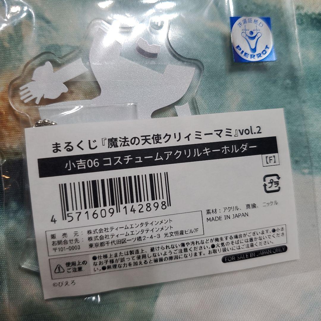 コスチュームアクリルキーホルダー5個セット