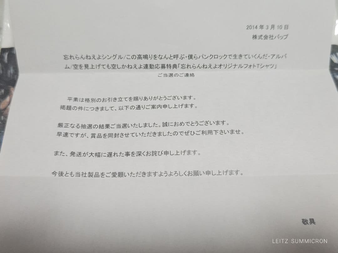 忘れらんねえよ 当選品 Tシャツ 非売品 貴重