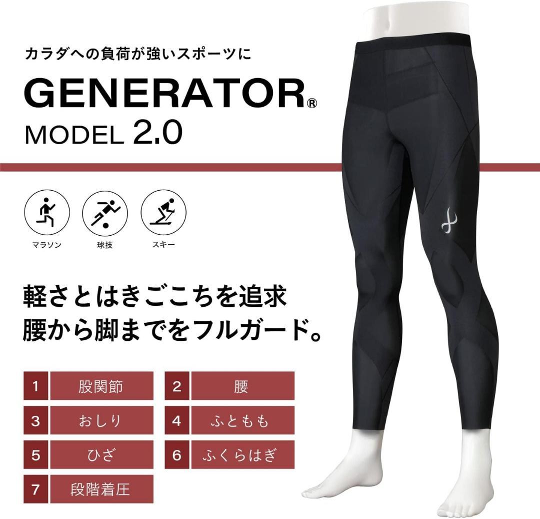 [CW-X]レディース　スポーツタイツ ジェネレーターモデル　2.0 黒　LL