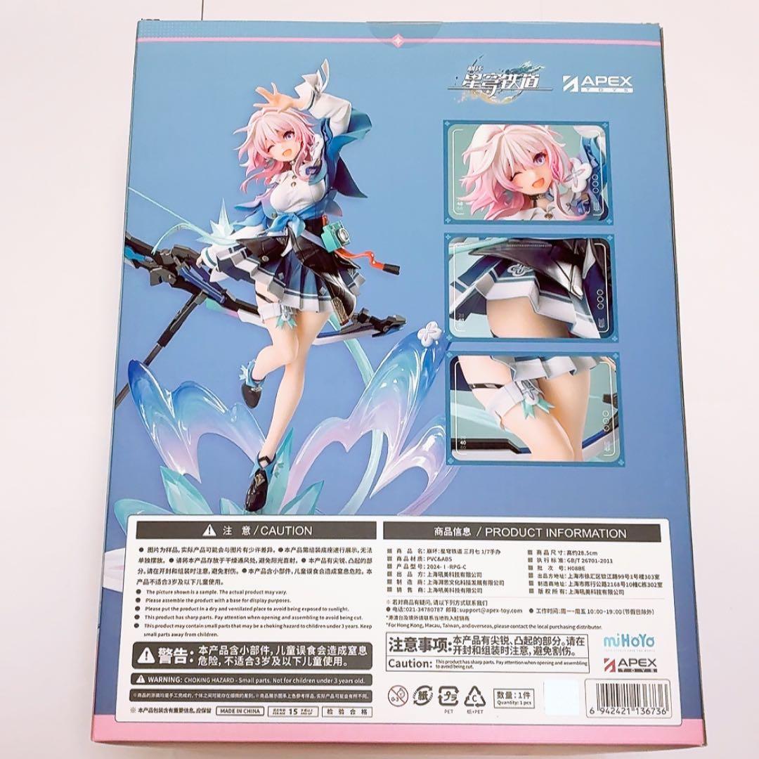 三月なのか 1/7 フィギュア 崩壊スターレイル APEX フィギュア 特典