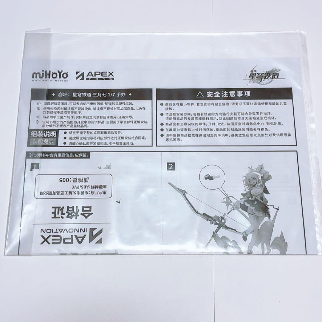 三月なのか 1/7 フィギュア 崩壊スターレイル APEX フィギュア 特典