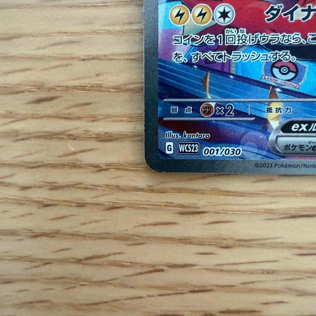 ピカチュウ ex 横浜記念デッキ 001 2023