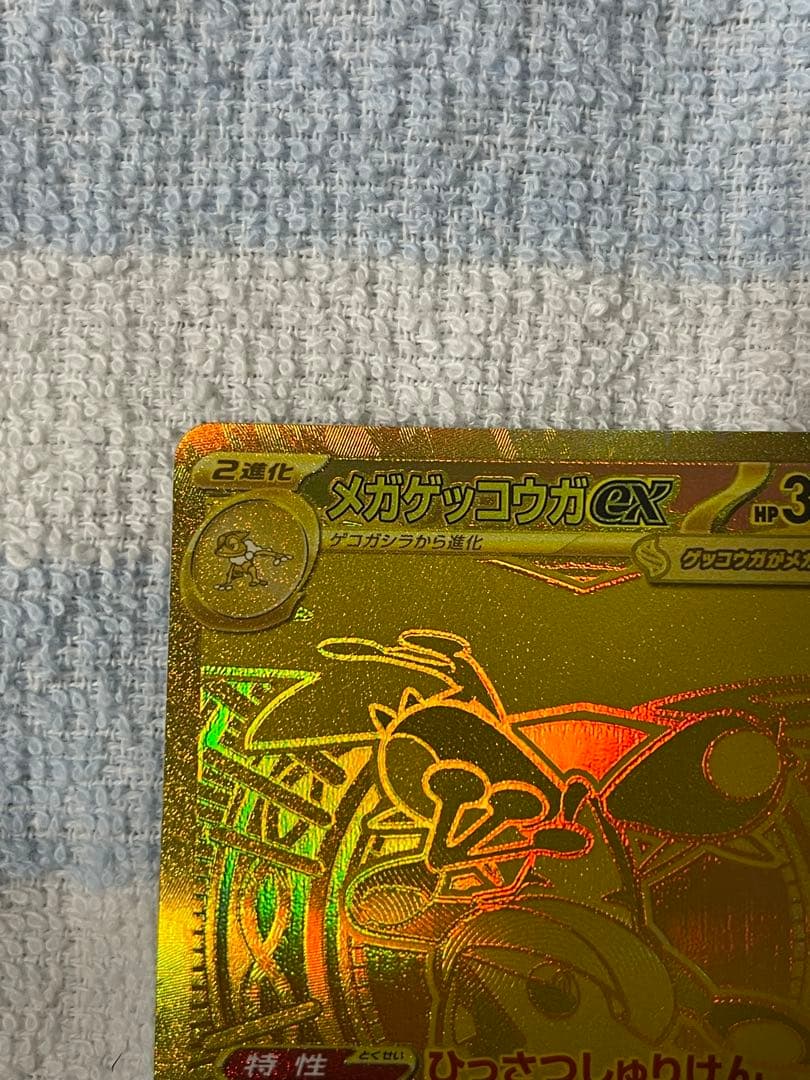 『即日発送』メガゲッコウガex MUR 120/083