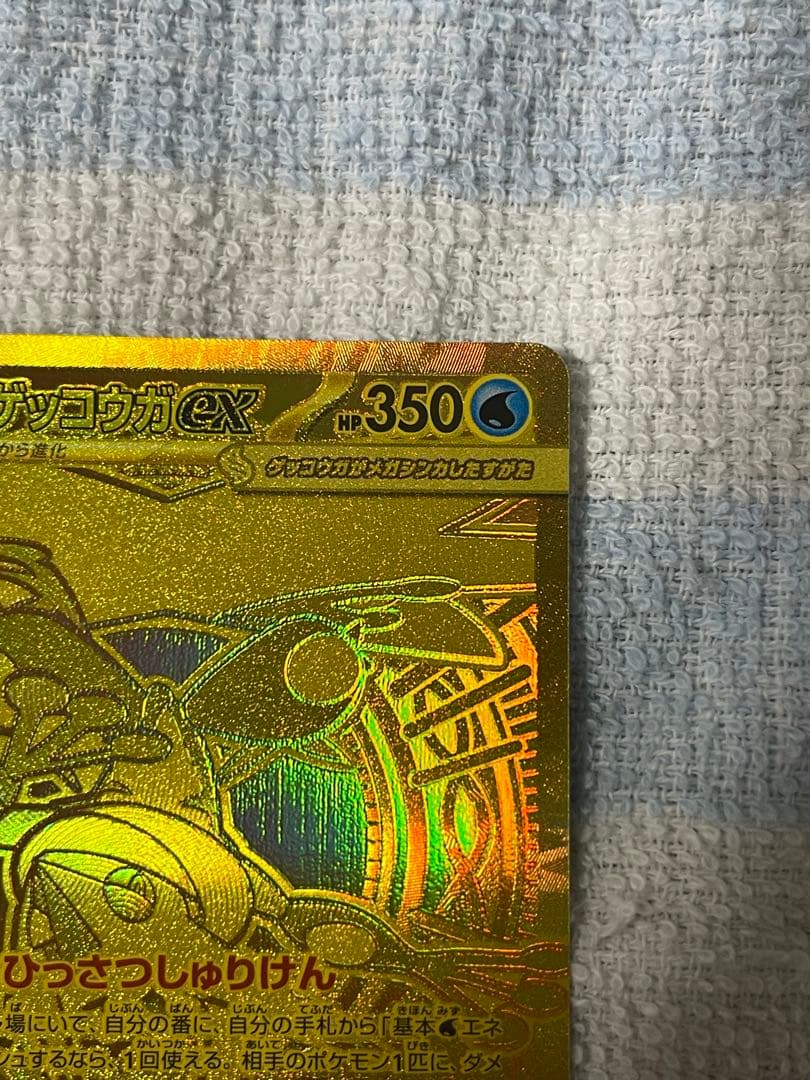 『即日発送』メガゲッコウガex MUR 120/083