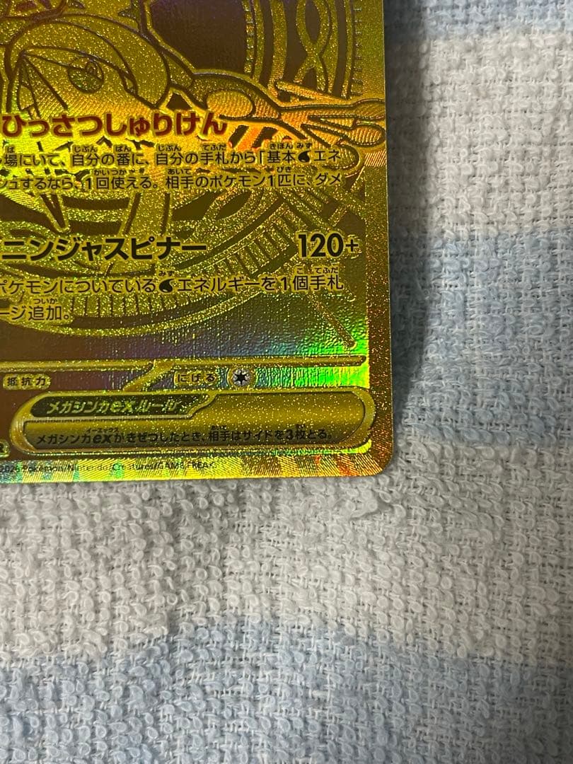 『即日発送』メガゲッコウガex MUR 120/083