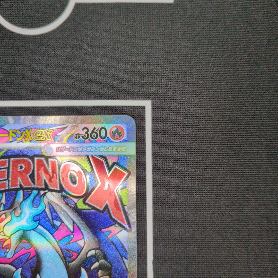 メガリザードンＸ ex sar　メガリザードンＸ ex MA