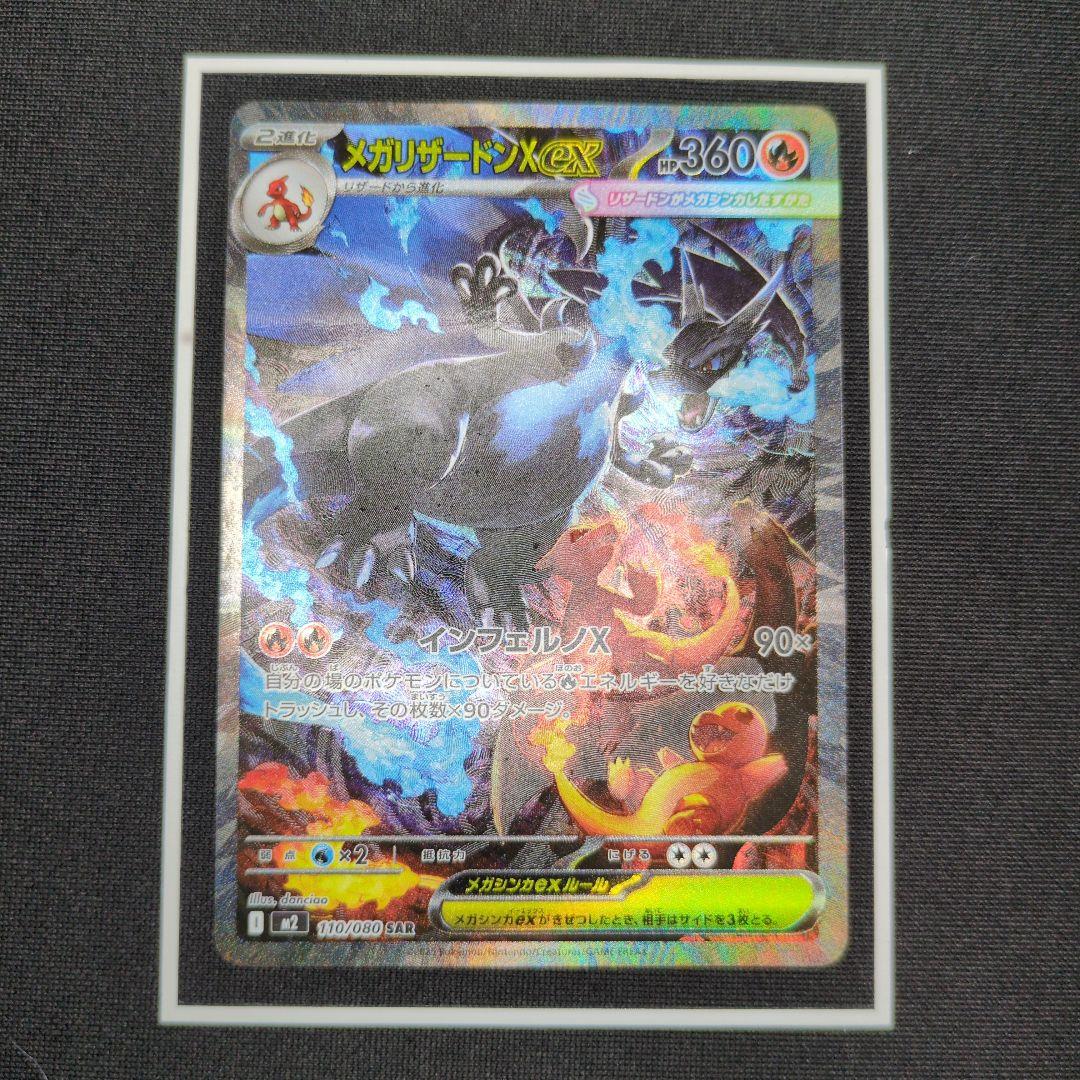メガリザードンＸ ex sar　メガリザードンＸ ex MA