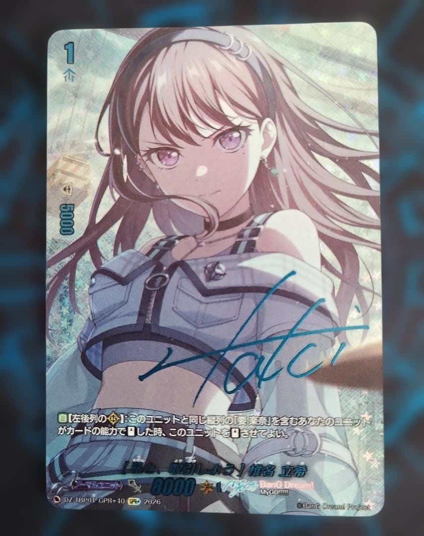 ［私と、取引しよう］椎名 立希　DZ-TBP01　GPR+