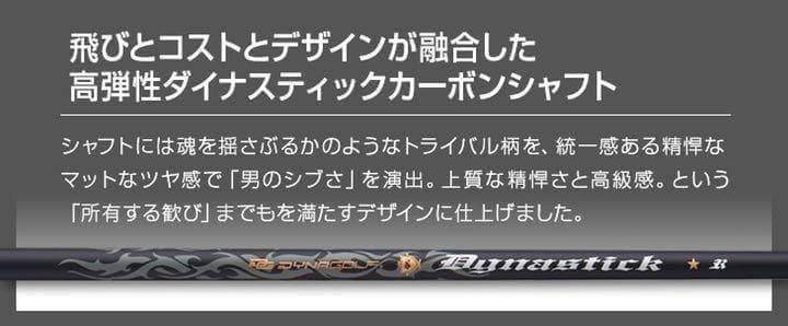 【新型】やさしく飛ばせる希少な#7番UTでパーオン量産!ダイナミクスUT新登場!