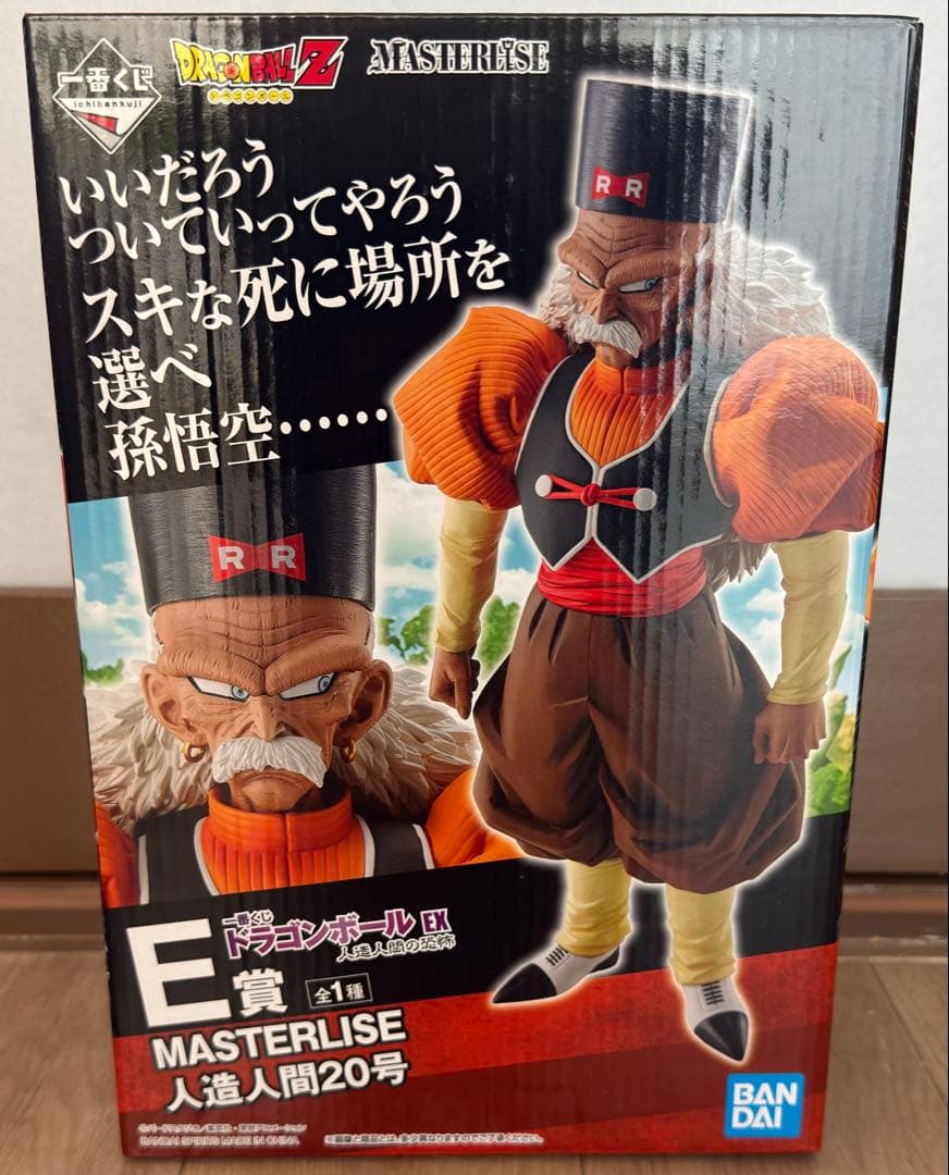 【新品未開封】ドラゴンボール一番くじEX 人造人間の恐怖 人造人間20号