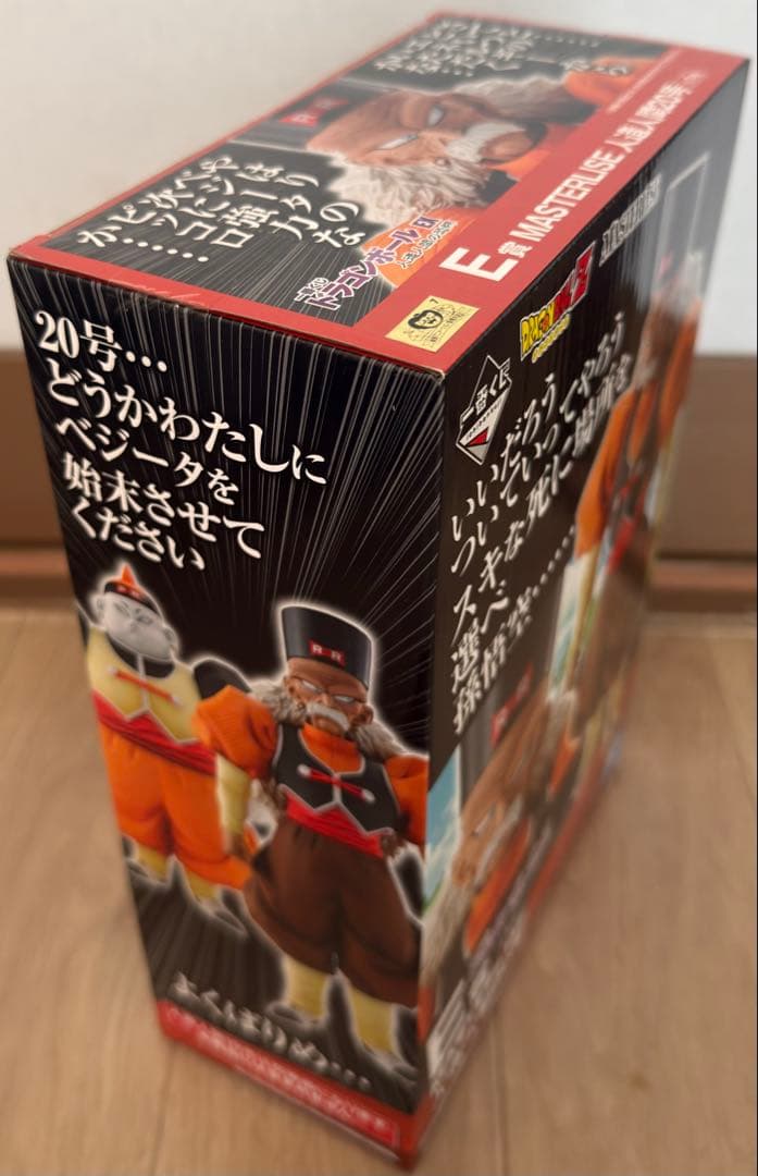 【新品未開封】ドラゴンボール一番くじEX 人造人間の恐怖 人造人間20号