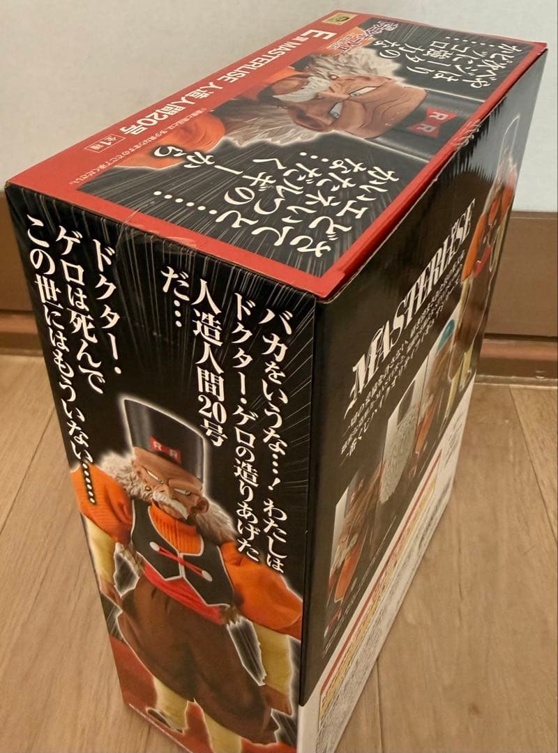 【新品未開封】ドラゴンボール一番くじEX 人造人間の恐怖 人造人間20号