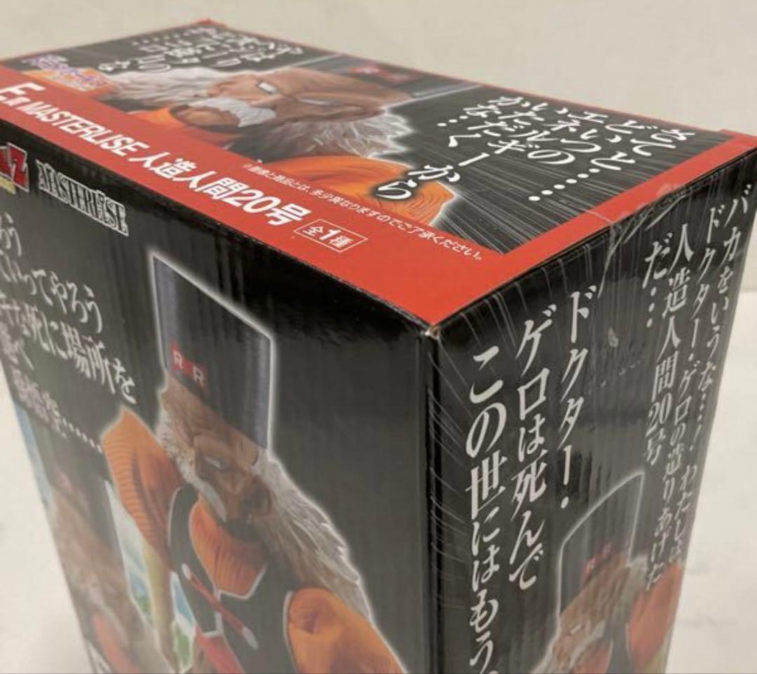 【新品未開封】ドラゴンボール一番くじEX 人造人間の恐怖 人造人間20号