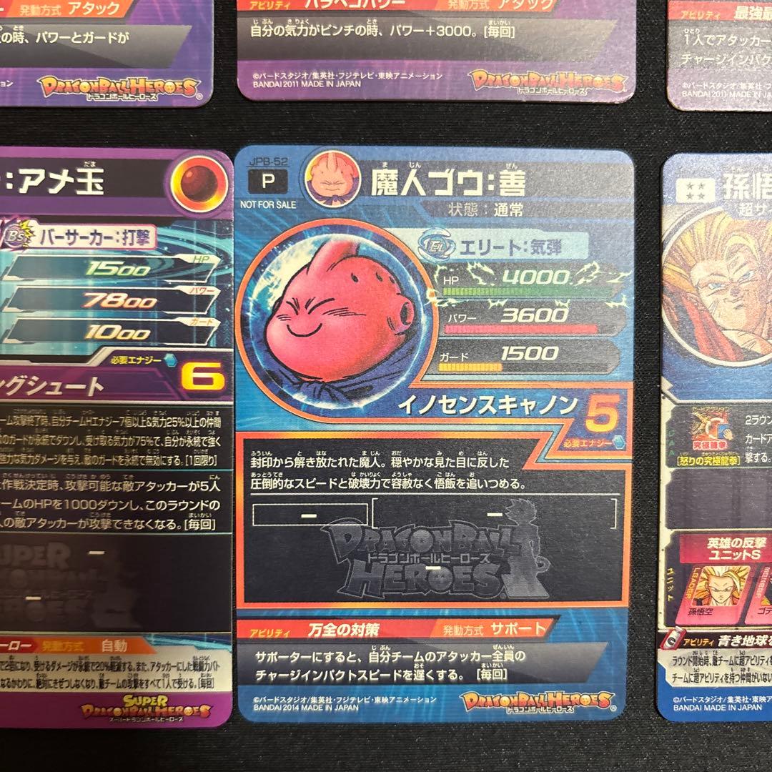 スーパードラゴンボールヒーローズまとめ売り
