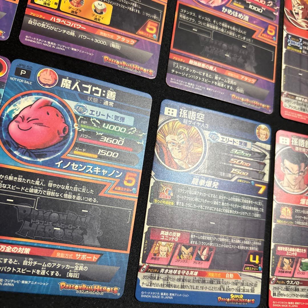 スーパードラゴンボールヒーローズまとめ売り