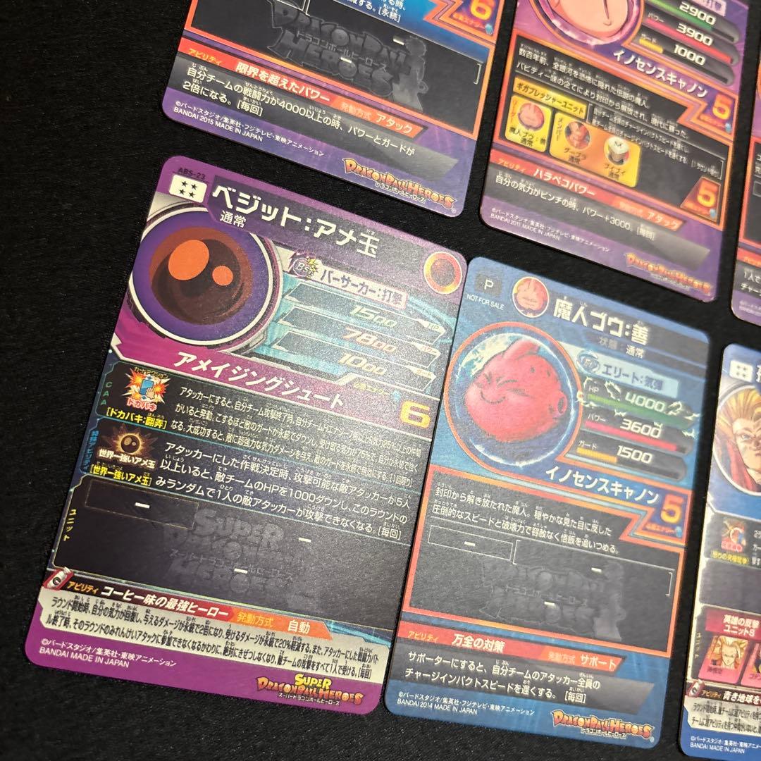 スーパードラゴンボールヒーローズまとめ売り
