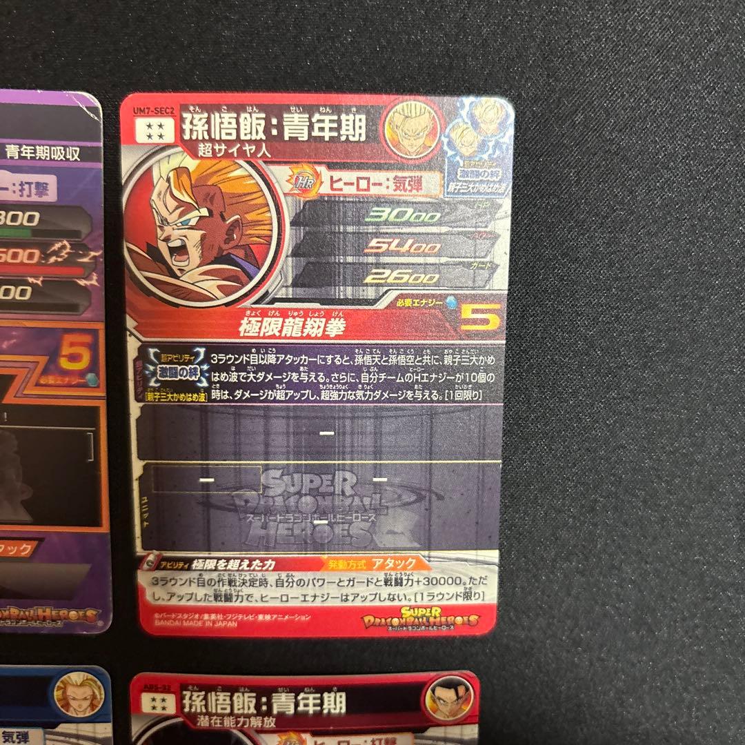 スーパードラゴンボールヒーローズまとめ売り