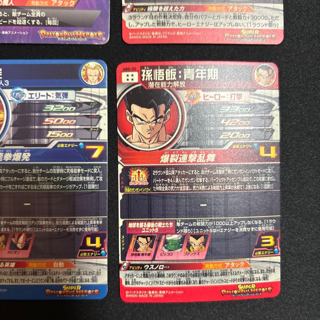 スーパードラゴンボールヒーローズまとめ売り