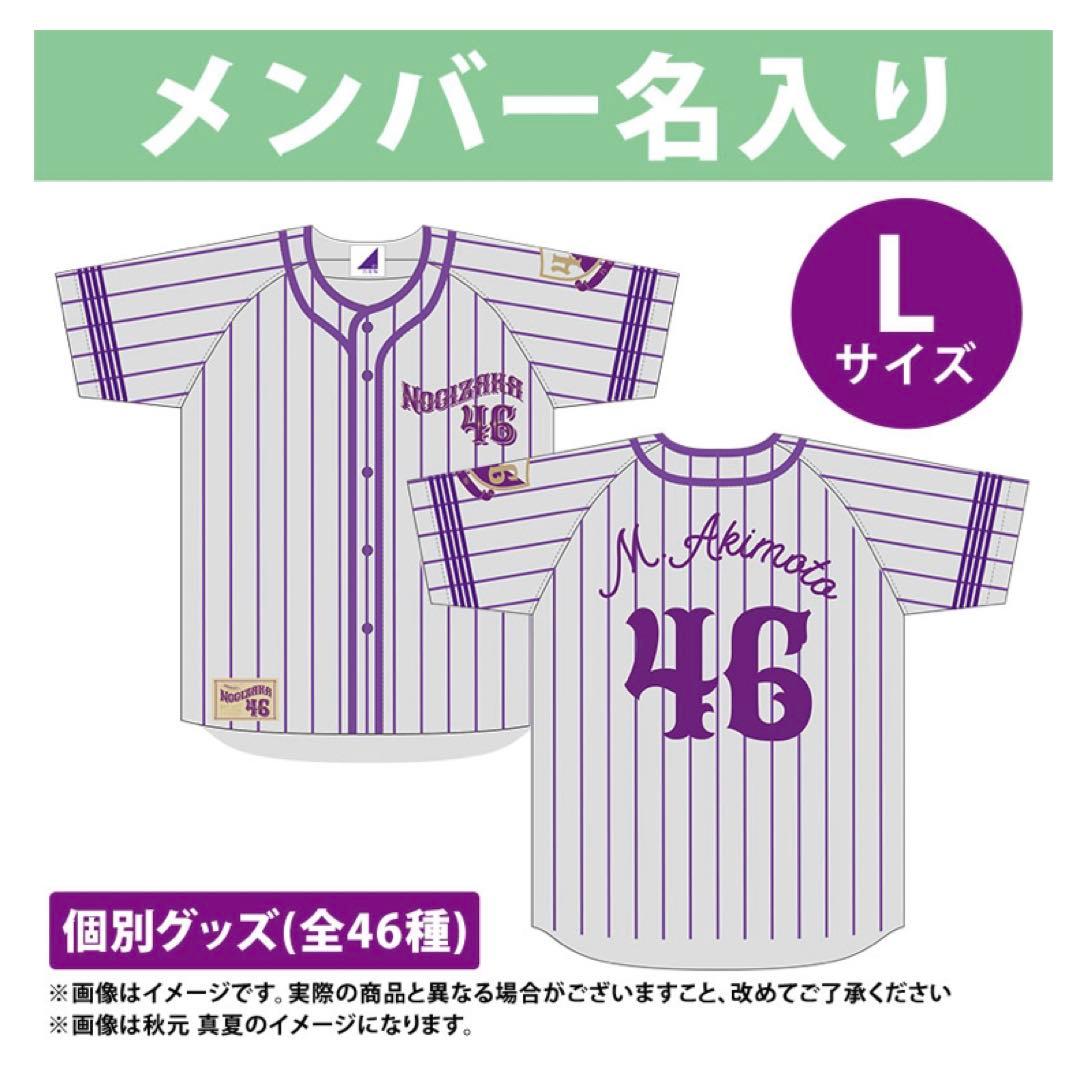 乃木坂46 岩本蓮加 ベースボールシャツ 2020 Lサイズ